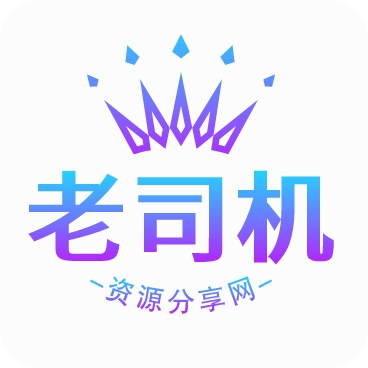 老司机盒子官网