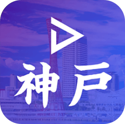 神户live直播